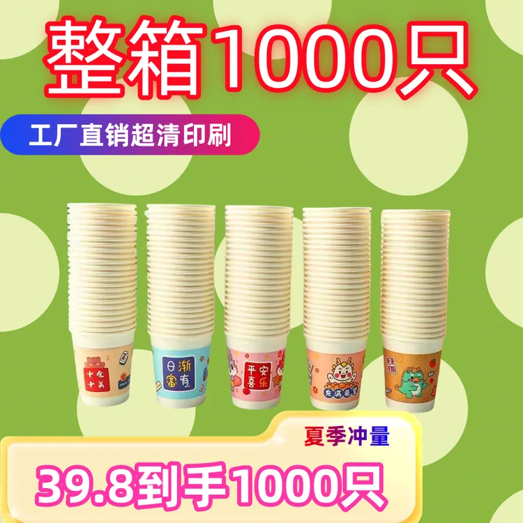 【到手1000只】加厚一次性水杯大号商用耐高温加厚纸杯家用卡通茶杯