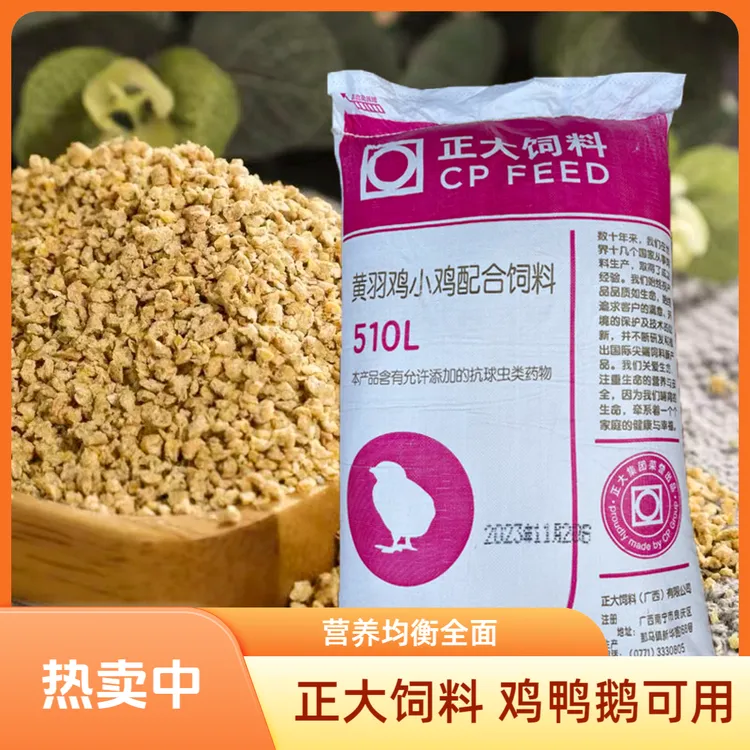 正大510L小鸡饲料开口料雏鸡鸭鹅鸟料鸡食中大鸡料钓鱼打窝蛋白料