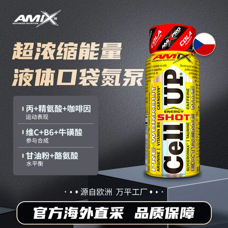 原装进口甘油液体蜂巢氮泵运动表现咖啡因健身能量体考3支X60ml