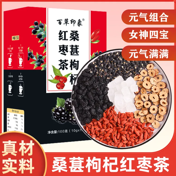 桑葚枸杞茶熬夜元气茶包10包黑桑椹黑枸杞黑枸杞红枣养生组合茶
