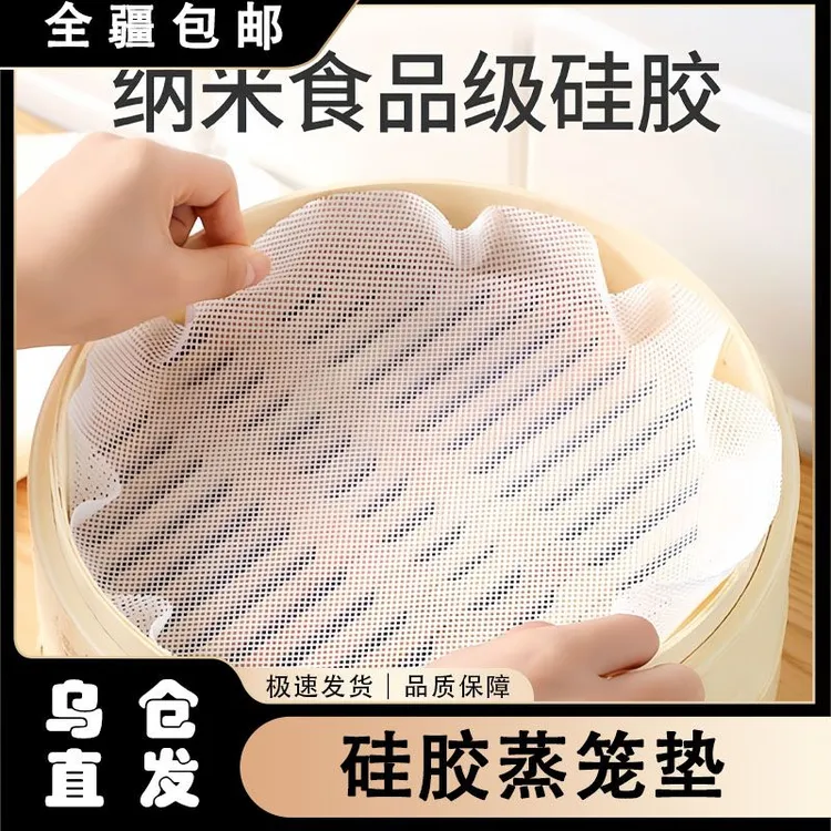 【新疆包邮】硅胶蒸笼布不粘食品级蒸笼垫布包子馒头垫耐圆形蒸馒头