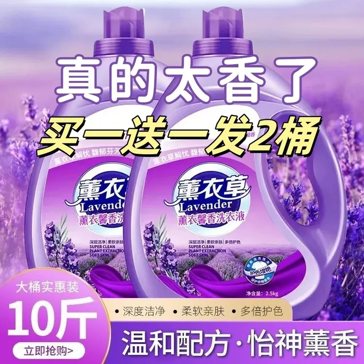 【买一送一/发2桶共10斤】家用大容量浓缩桶装护理超浓缩洗衣液