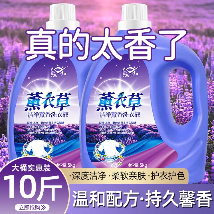 薰衣草洗衣液整箱批发薰衣草香气香味持久留香深层洁净厂家批发