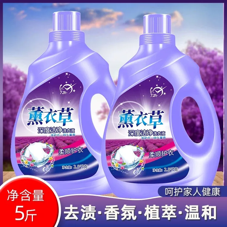 薰衣草持久留香洗衣液除螨香氛洗衣液家庭装
