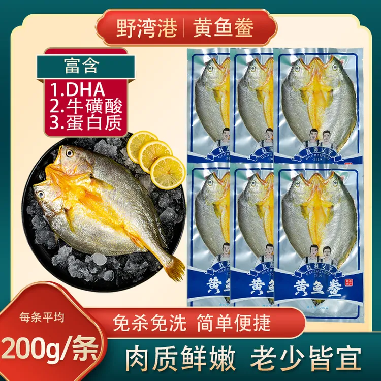 野湾港200g*（6+1）条赶海父子霞浦黄鱼鲞霞浦黄瓜海产品花鱼海鲜