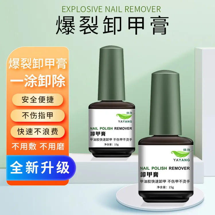 懒人轻松卸甲不伤手爆裂卸甲膏快速解胶剂光疗指甲油胶水防溢专用