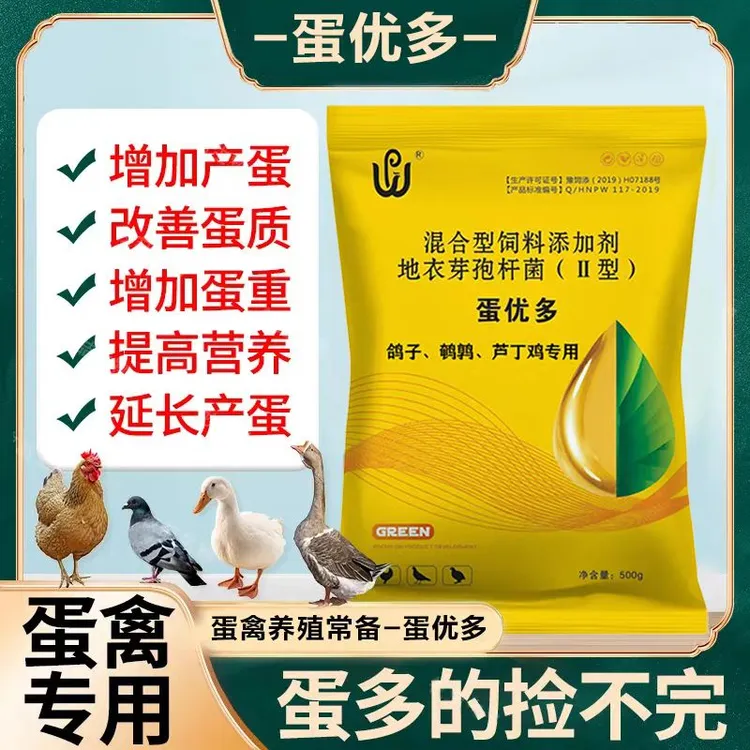 兽用蛋优多 蛋鸡 蛋鸭 种鹅 鹌鹑 增蛋宝饲料添加剂