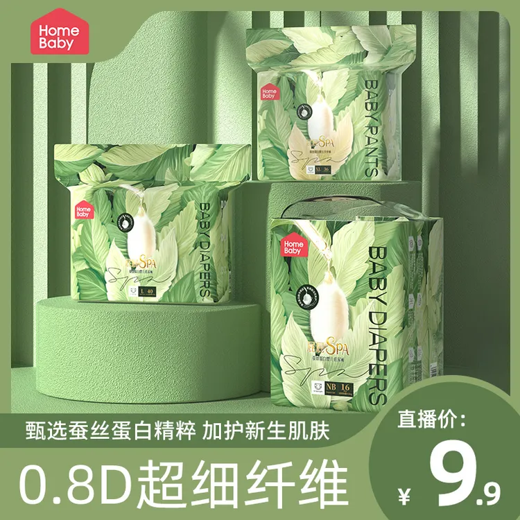 【迷你装】家得宝蚕丝蛋白纸尿裤超薄透气拉拉裤婴儿尿不湿商品图