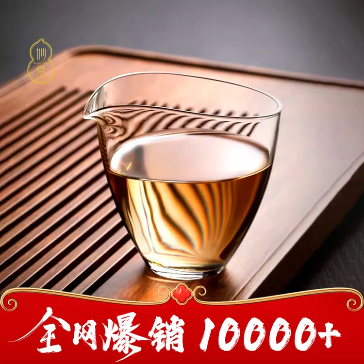 【妙赏】水滴揽月公道杯高硼硅玻璃耐热可电陶炉日式分茶高档手工