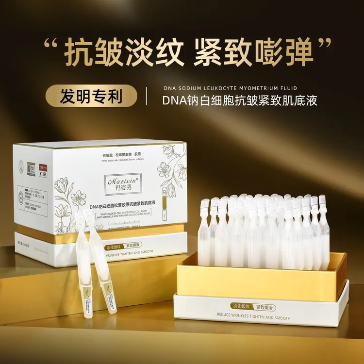 玛姿秀DNA纳白细胞松茸胶原抗皱紧致肌底液