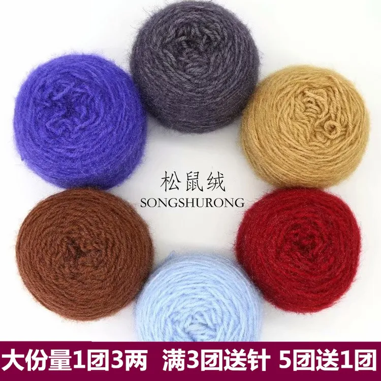 3两松鼠绒毛线团松鼠纱手工编织帽子围巾钩针勾花束毯子亮丝外套