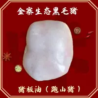 大别山金寨散养跑山猪黑毛猪猪板油