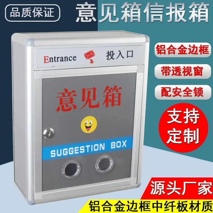 建议箱带锁意见箱投诉箱选举箱定制中号可挂墙铝合金信报箱定制箱