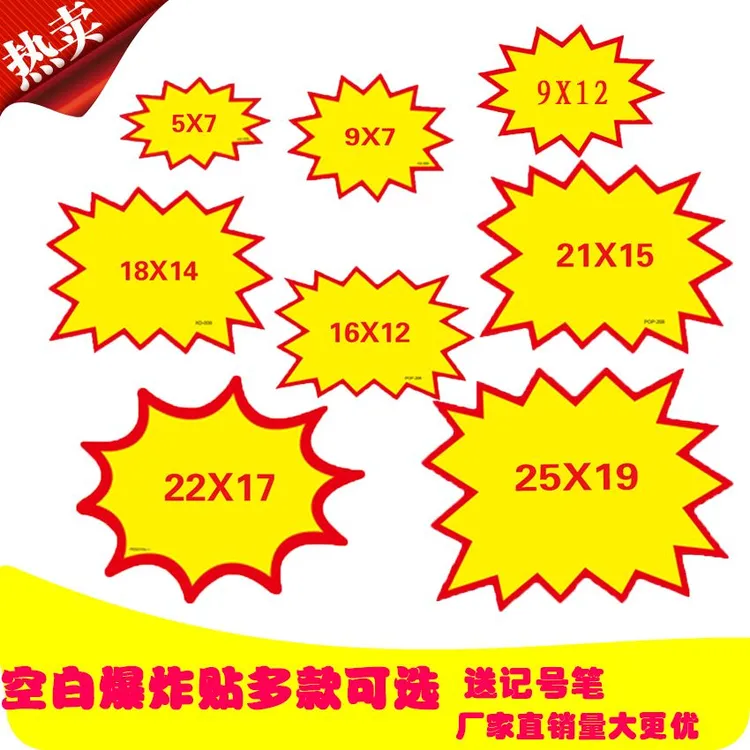 惊爆价小号爆炸贴广告纸标价牌标价签空白商品新品便利店活动批发