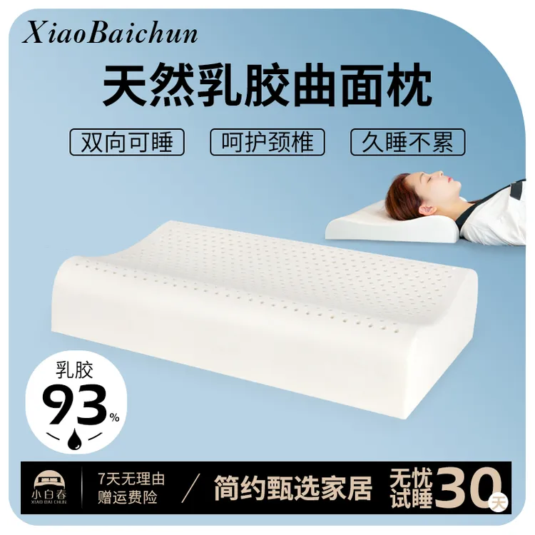 天然乳胶枕头家用单人枕头成人护颈椎睡眠记忆枕泰国进口正品枕芯