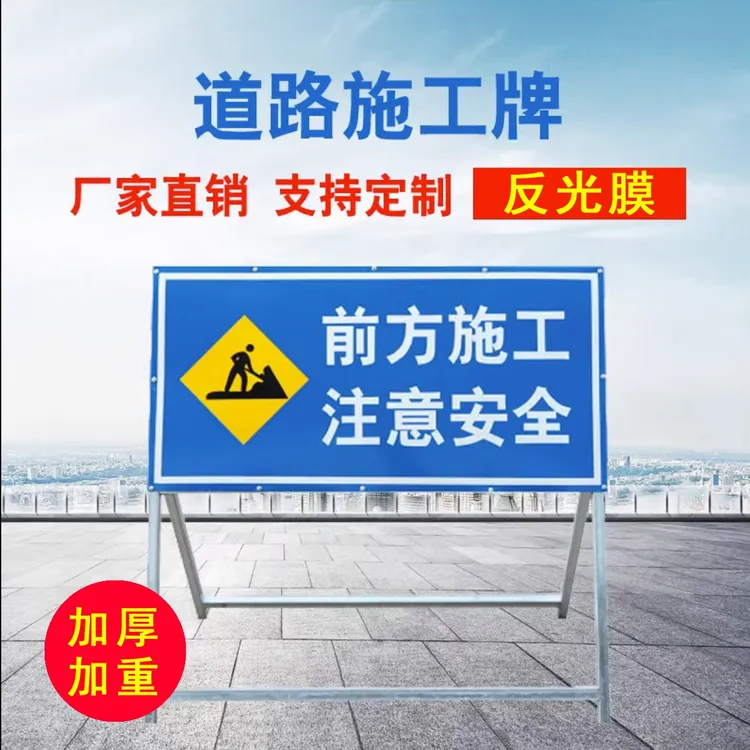 前方道路施工警示牌高速公路折叠反光注意安全标识交通标志牌定制