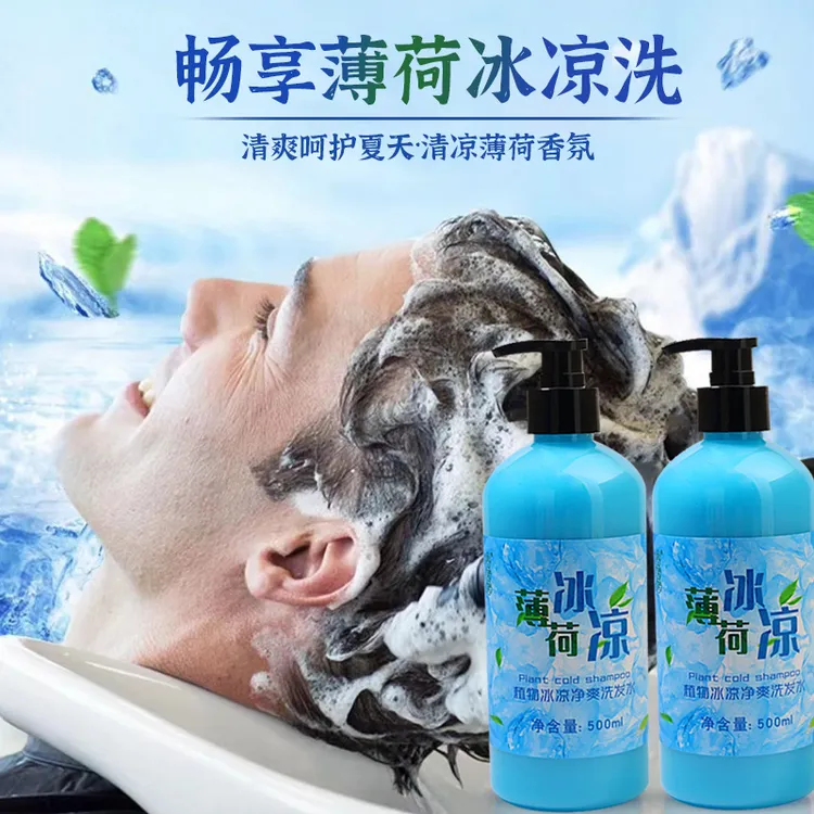 夏天薄荷清凉男士沐浴露持久留香控油冰爽去屑止痒洗发水