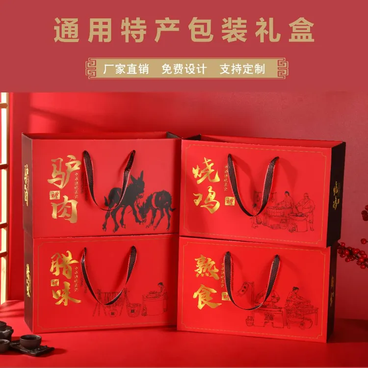 通用熟食包装烧鸡腊味驴肉大鹅高档手提礼品包装纸箱空盒子可定制