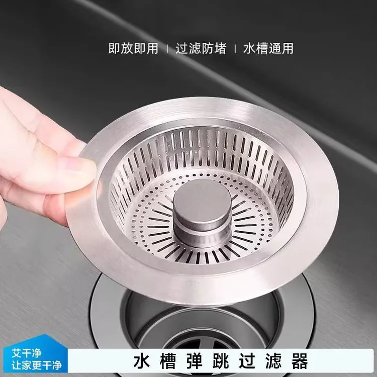 厨房不锈钢水槽按压弹跳过滤芯洗衣柜通用水池沥水篮弹跳芯