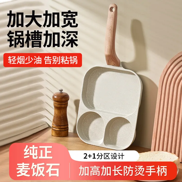 【升级不粘锅】麦饭石三合一煎锅无油烟早餐锅多功能平底锅煎蛋神器