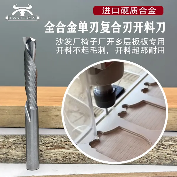 全合金单刃新型复合刃开料刀沙发椅子工厂多层板专用精密工艺切削