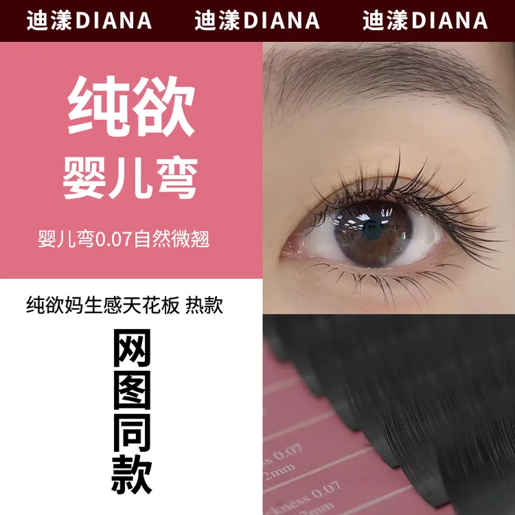 电哈哈美睫-婴儿弯0.07自然微翘妈生假睫毛 多根嫁接3D开花