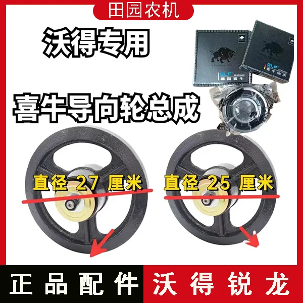 沃得锐龙收割机配件沃得锐龙导向轮导向轮总成张紧轮原厂磨具