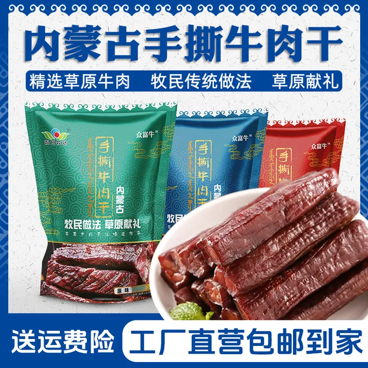 【7成干500g】内蒙古正宗手撕牛肉干孕妇零食营养健康小吃