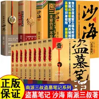 正版】盗墓笔记南派三叔著十年雪落秦岭神树藏海花沙海重启私家笔