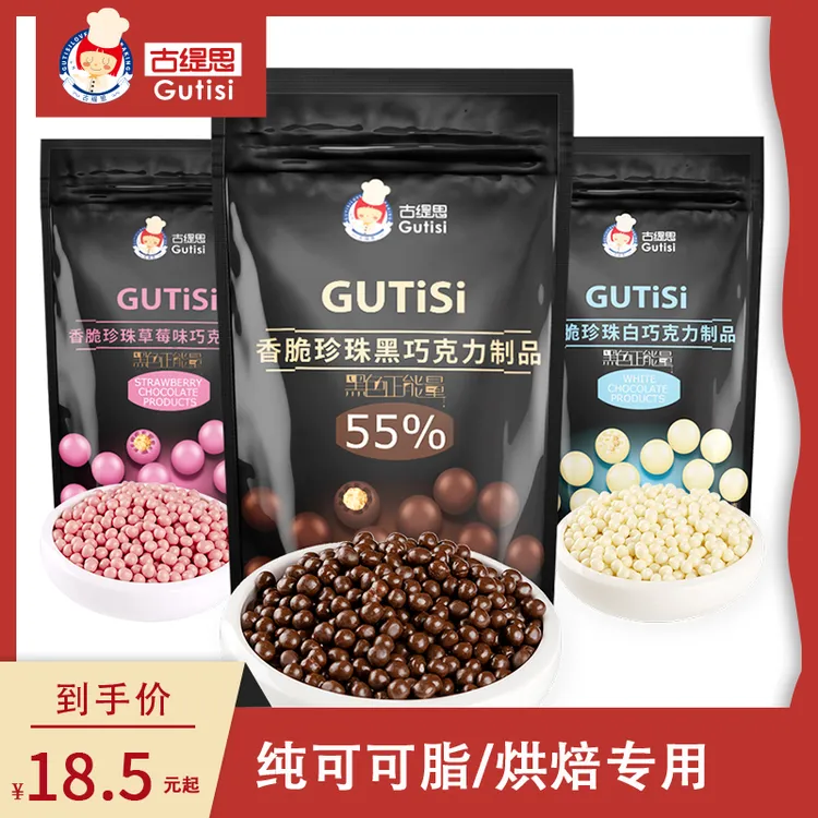 古缇思纯可可脂脆脆珠巧克力豆脆脆珠麦丽素零食巧克力脆脆珠