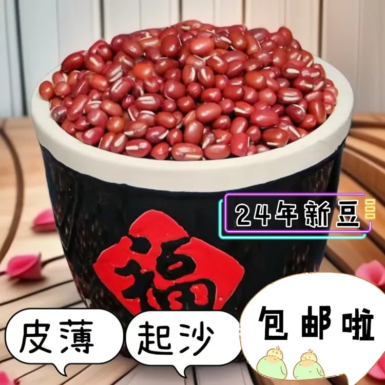 新红小豆2024黑龙江东北黑土地五谷杂粮非赤豆红豆五红汤
