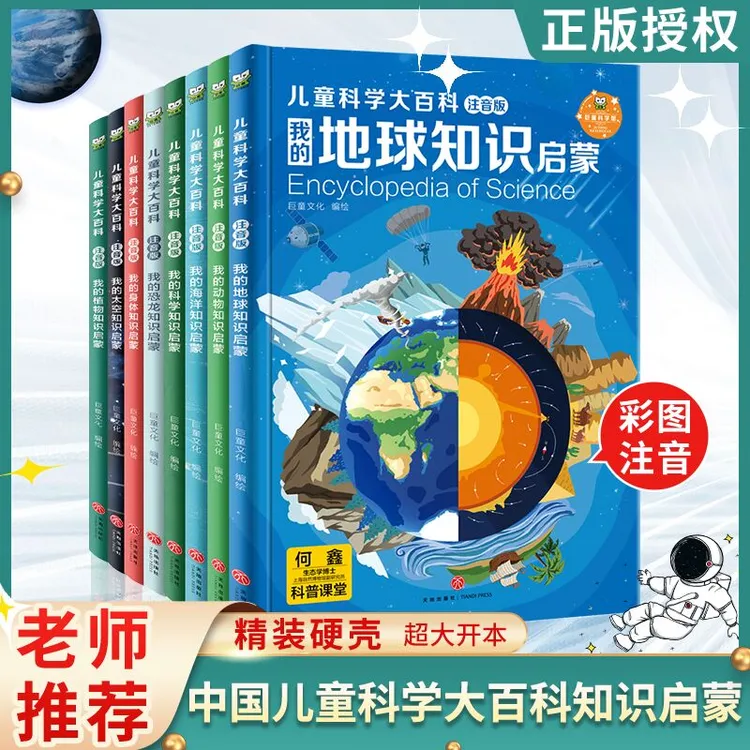 3-6-12岁儿童科学大百科全书精装注音科普扫码伴读课外阅读书绘本