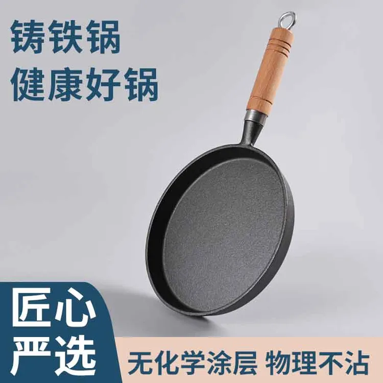 铸铁无涂层加厚平底煎锅牛排锅煎蛋锅烙饼锅早餐锅方便实用锅耐用