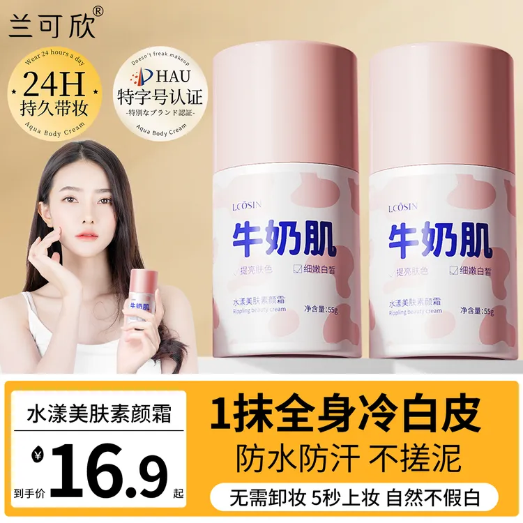 兰可欣懒人素颜霜隔离霜提亮遮瑕不假白面部妆前乳润肤护肤面霜