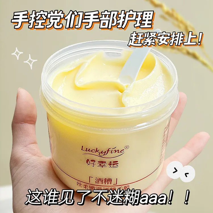 luckyfine丝柔嫩滑酒糟手膜 改善双手细纹补水保湿磨砂膏