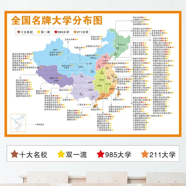 全国重点高校分布图高中班级文化墙励志装饰画985211大学地图墙贴