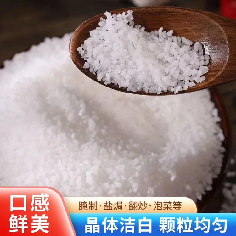 【5斤】未加碘腌制盐海盐食盐粗盐腌咸菜下大酱腌酸菜大粒盐食品级