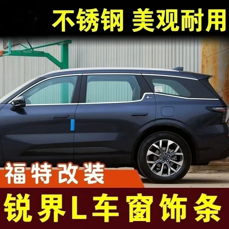 适用23-24福特锐界L车窗饰条不锈钢门框亮条黑化改装门边车身框贴