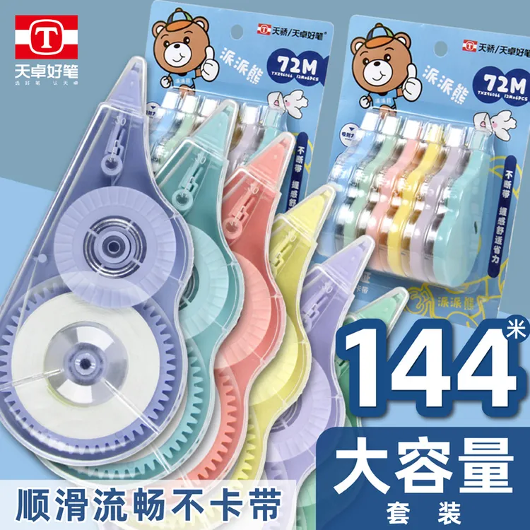 多功能修正带多种顺滑不断芯好看大容量省力流畅好用舒适系列改正