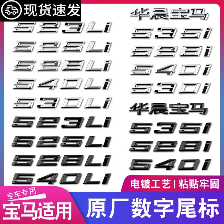 宝马新5系车标530 530Li 520 540 525 535L i字标尾标后标数字标
