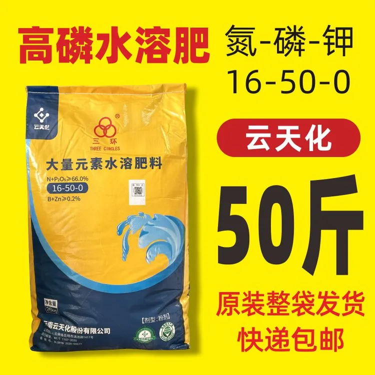 云天化高磷水溶肥大量元素氮磷钾复合肥生根壮苗月子肥滴灌冲施肥