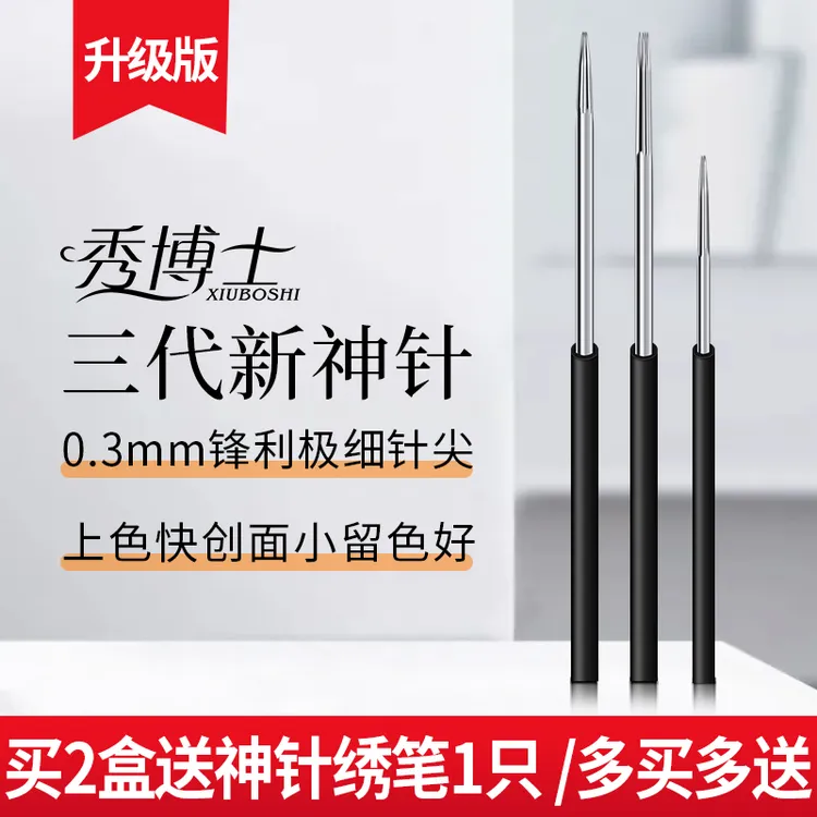 纹绣针手工雾眉针三圆打雾神针半永久雾眉针片收口五圆针秀博士