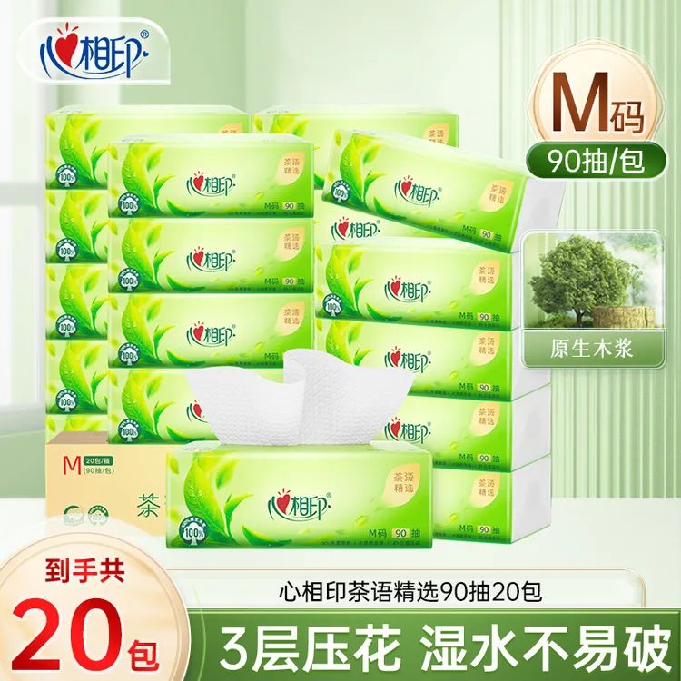 心相印茶语精选抽纸M码90抽20包纸巾亲肤家用面巾纸抽纸批发整箱C