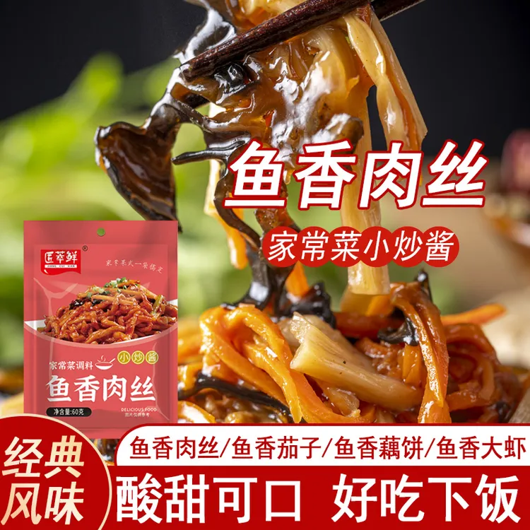 【新人买5包送5包29.9元发10大包】鱼香肉丝酱汁鱼香茄子酱料60g/袋