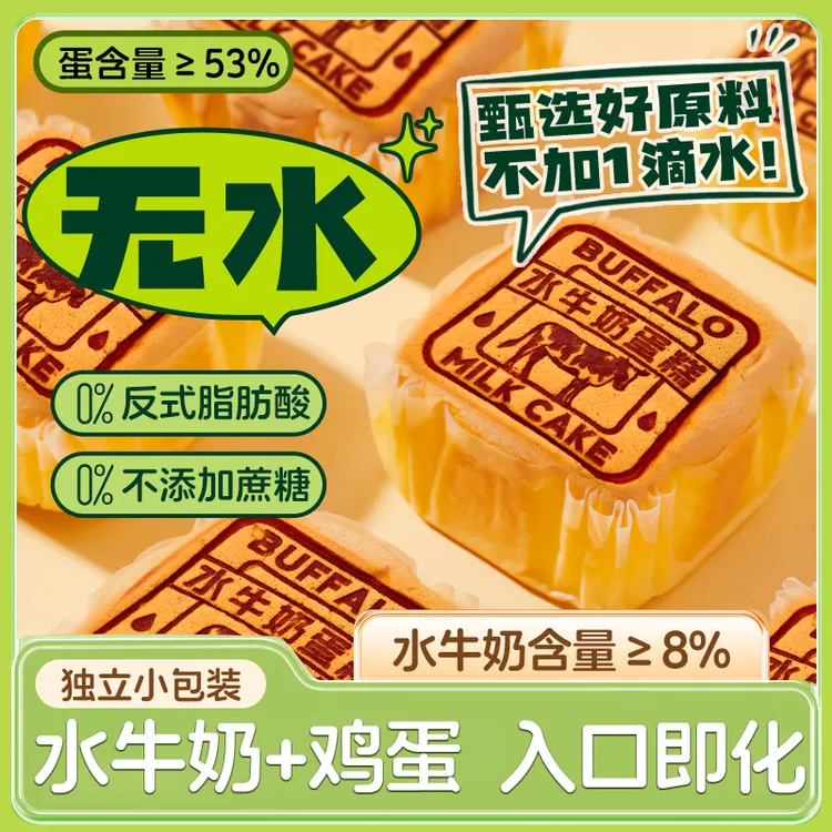 水牛奶蛋糕0反式脂肪糕点心解馋美味零食品质早餐面包整箱LY001