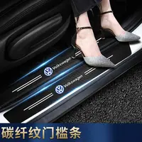 安车安汽车门槛保护贴门槛条防踩踏碳纤纹通用防刮防水耐磨装饰条