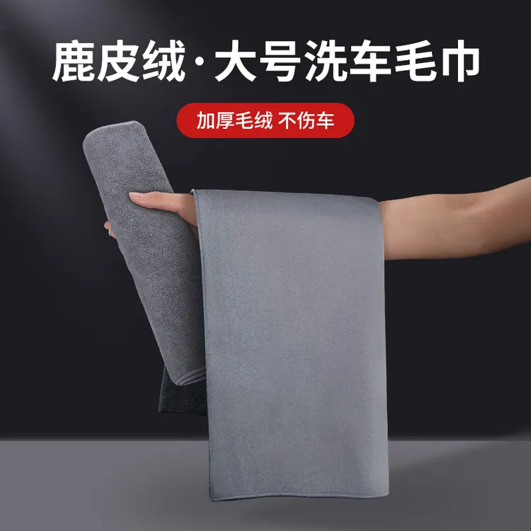 斯丽卡 麂皮绒汽车擦车毛巾加厚超强吸水不掉毛双面抹布家车两用