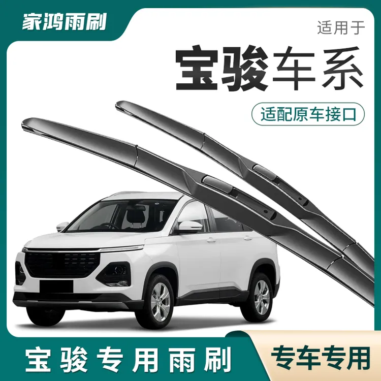 适用宝骏730雨刮器630/610/560原装530/510/310w/360无骨雨刷器片