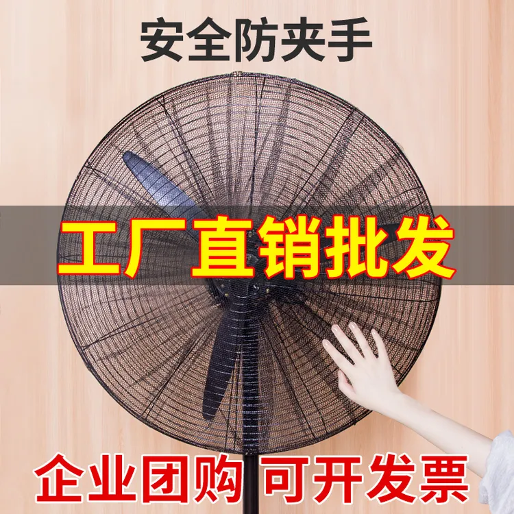 大号工业电风扇罩防夹手防护网儿童牛角扇保护套网罩小孩安全网