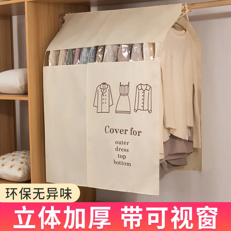 晾衣架防尘罩挂衣罩衣柜挂衣袋盖布衣服防尘套落地衣架衣物遮尘罩